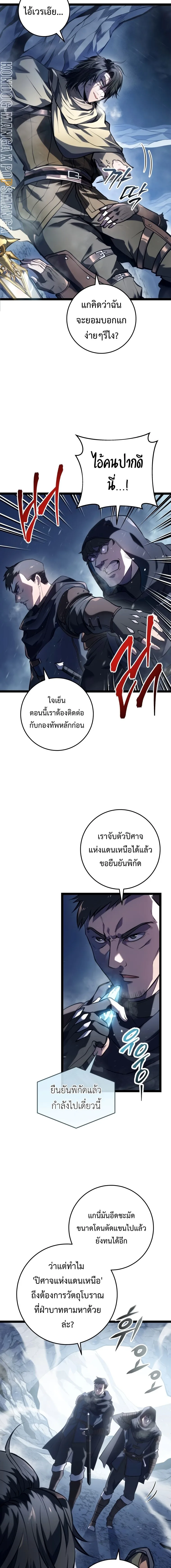 A Dragonslayer’s Peerless Regression ผู้พิชิตมังกรหวนคืนมาล้างแค้น ตอนที่ 1 หน้า 3