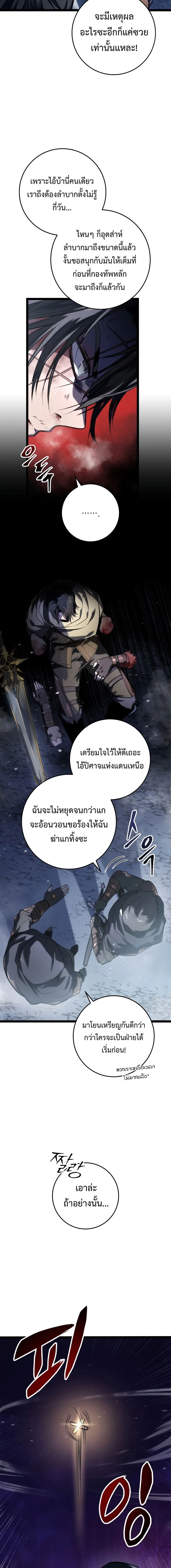 A Dragonslayer’s Peerless Regression ผู้พิชิตมังกรหวนคืนมาล้างแค้น ตอนที่ 1 หน้า 4