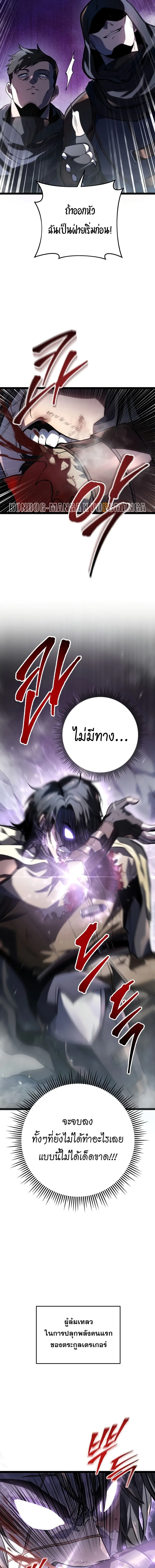 A Dragonslayer’s Peerless Regression ผู้พิชิตมังกรหวนคืนมาล้างแค้น ตอนที่ 1 หน้า 5