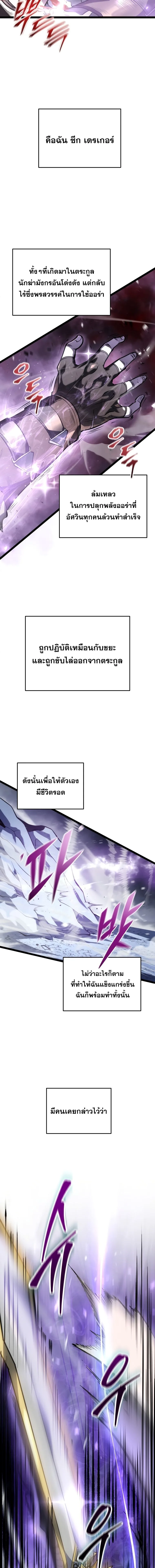 A Dragonslayer’s Peerless Regression ผู้พิชิตมังกรหวนคืนมาล้างแค้น ตอนที่ 1 หน้า 6