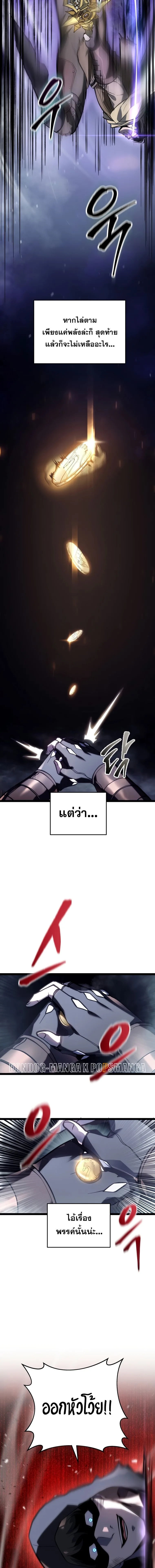 A Dragonslayer’s Peerless Regression ผู้พิชิตมังกรหวนคืนมาล้างแค้น ตอนที่ 1 หน้า 7