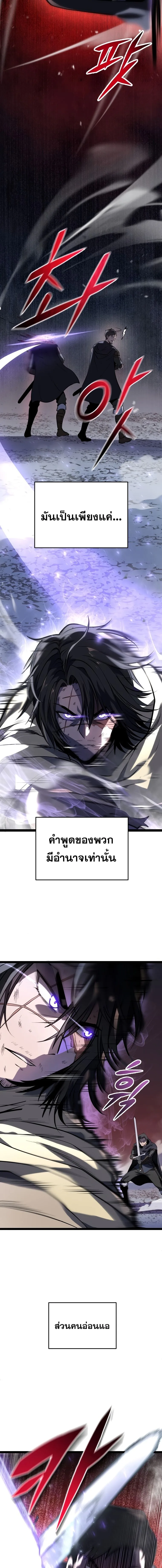 A Dragonslayer’s Peerless Regression ผู้พิชิตมังกรหวนคืนมาล้างแค้น ตอนที่ 1 หน้า 8