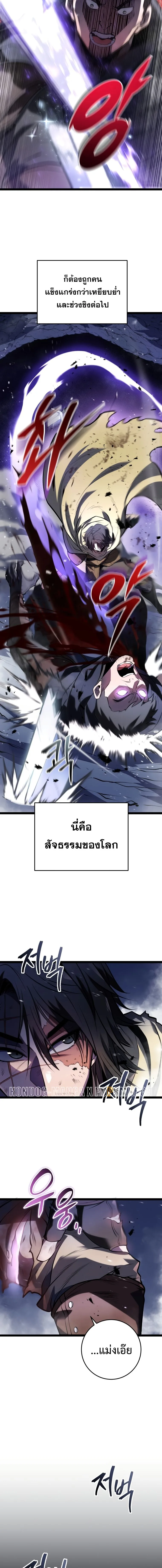 A Dragonslayer’s Peerless Regression ผู้พิชิตมังกรหวนคืนมาล้างแค้น ตอนที่ 1 หน้า 9