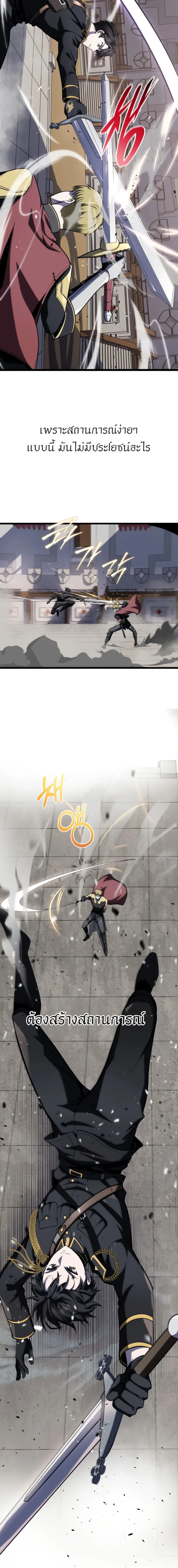 A Dragonslayer’s Peerless Regression ผู้พิชิตมังกรหวนคืนมาล้างแค้น ตอนที่ 10 หน้า 10