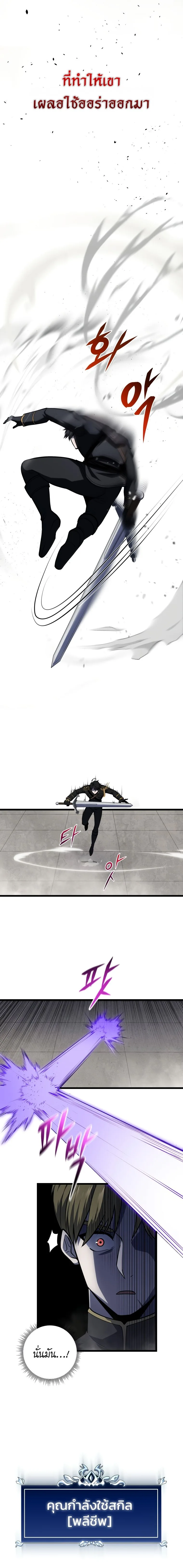 A Dragonslayer’s Peerless Regression ผู้พิชิตมังกรหวนคืนมาล้างแค้น ตอนที่ 10 หน้า 11