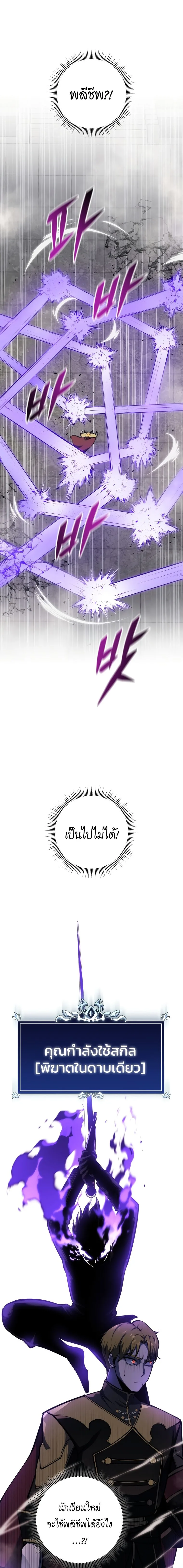 A Dragonslayer’s Peerless Regression ผู้พิชิตมังกรหวนคืนมาล้างแค้น ตอนที่ 10 หน้า 12