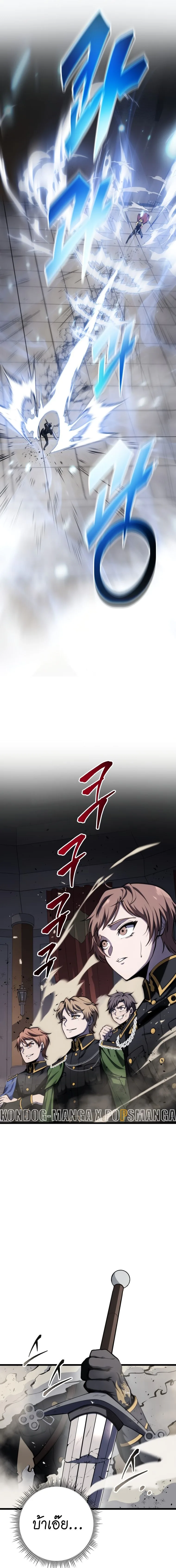A Dragonslayer’s Peerless Regression ผู้พิชิตมังกรหวนคืนมาล้างแค้น ตอนที่ 10 หน้า 15