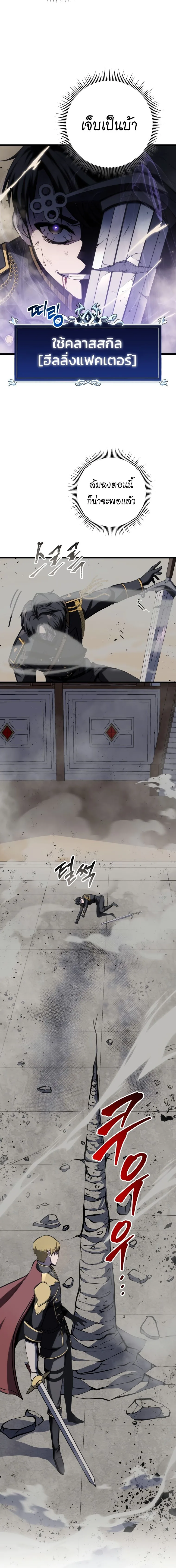 A Dragonslayer’s Peerless Regression ผู้พิชิตมังกรหวนคืนมาล้างแค้น ตอนที่ 10 หน้า 16