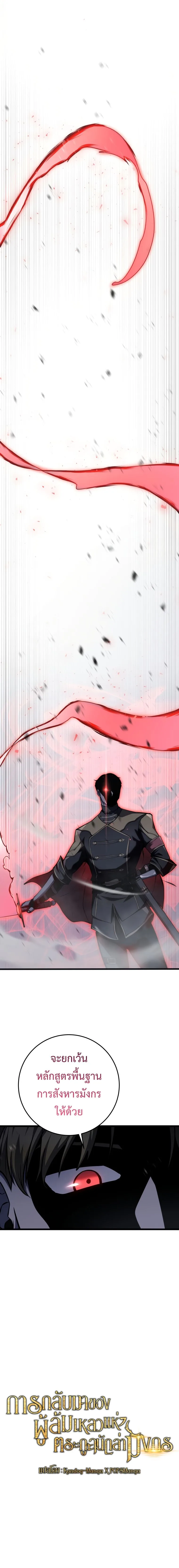 A Dragonslayer’s Peerless Regression ผู้พิชิตมังกรหวนคืนมาล้างแค้น ตอนที่ 10 หน้า 2