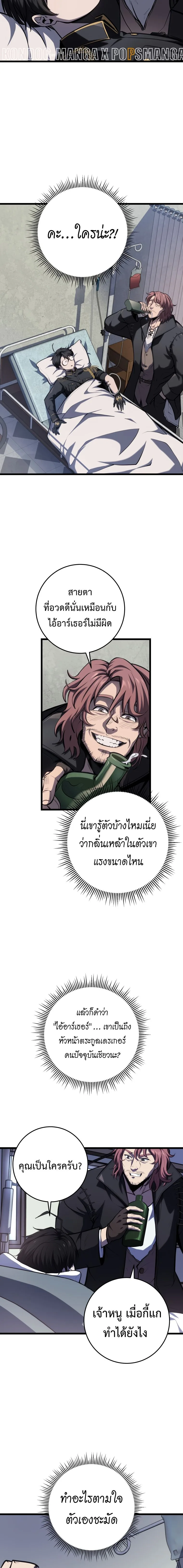A Dragonslayer’s Peerless Regression ผู้พิชิตมังกรหวนคืนมาล้างแค้น ตอนที่ 10 หน้า 22