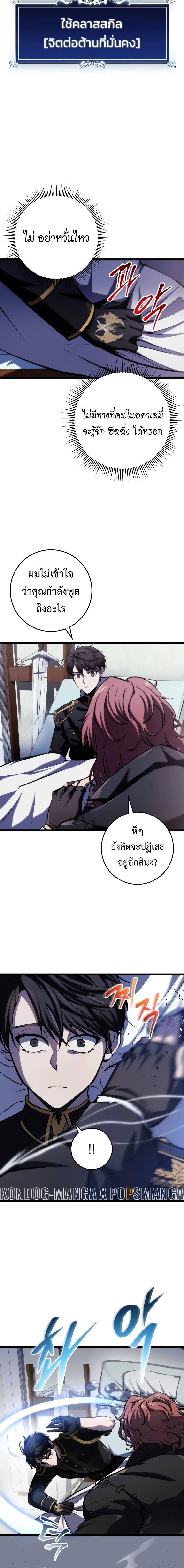 A Dragonslayer’s Peerless Regression ผู้พิชิตมังกรหวนคืนมาล้างแค้น ตอนที่ 10 หน้า 24