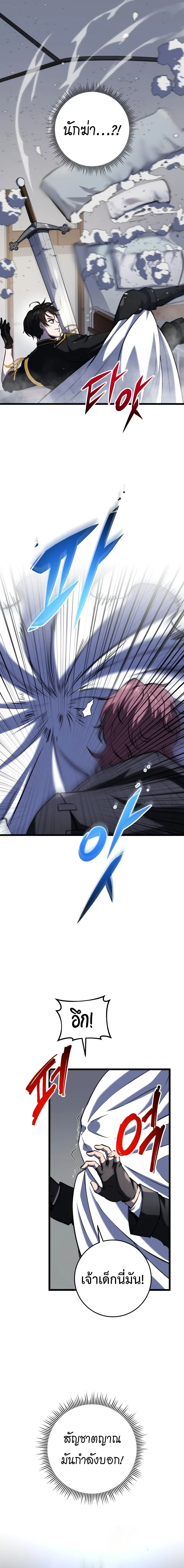 A Dragonslayer’s Peerless Regression ผู้พิชิตมังกรหวนคืนมาล้างแค้น ตอนที่ 10 หน้า 25