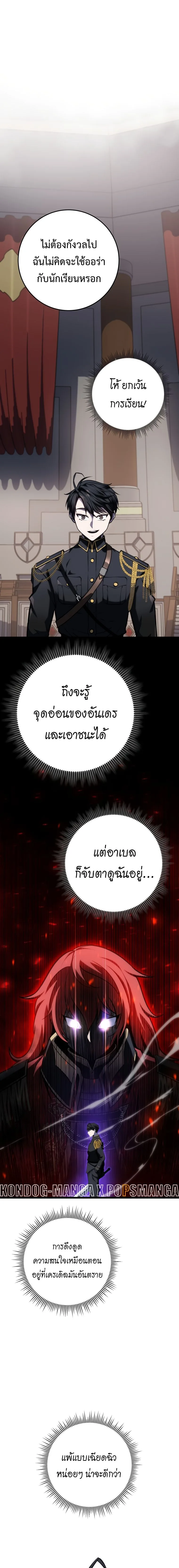 A Dragonslayer’s Peerless Regression ผู้พิชิตมังกรหวนคืนมาล้างแค้น ตอนที่ 10 หน้า 3