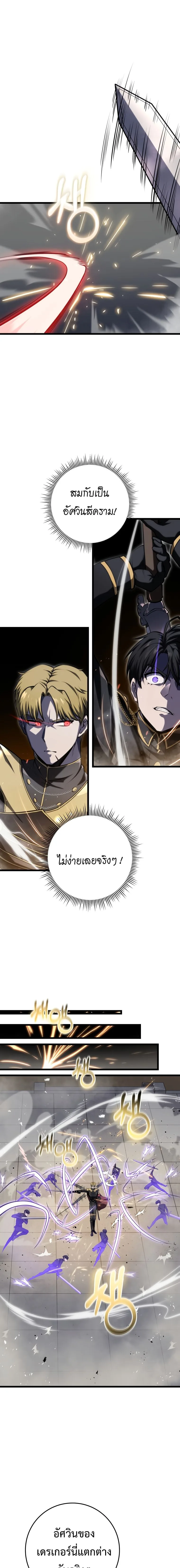 A Dragonslayer’s Peerless Regression ผู้พิชิตมังกรหวนคืนมาล้างแค้น ตอนที่ 10 หน้า 5