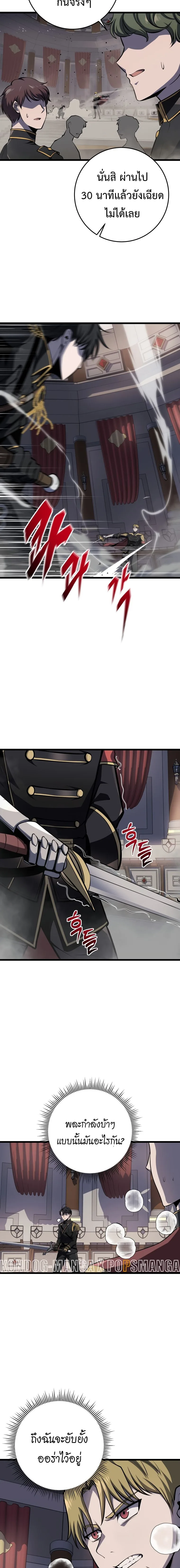 A Dragonslayer’s Peerless Regression ผู้พิชิตมังกรหวนคืนมาล้างแค้น ตอนที่ 10 หน้า 6