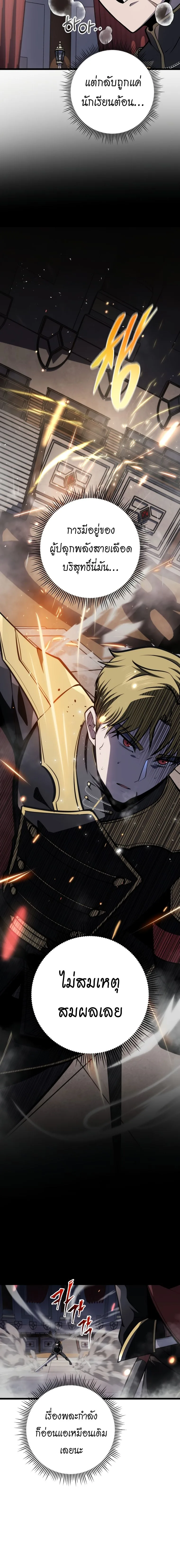 A Dragonslayer’s Peerless Regression ผู้พิชิตมังกรหวนคืนมาล้างแค้น ตอนที่ 10 หน้า 7