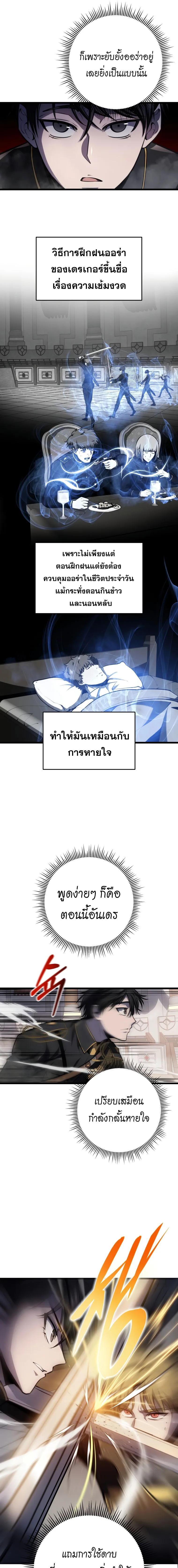 A Dragonslayer’s Peerless Regression ผู้พิชิตมังกรหวนคืนมาล้างแค้น ตอนที่ 10 หน้า 8