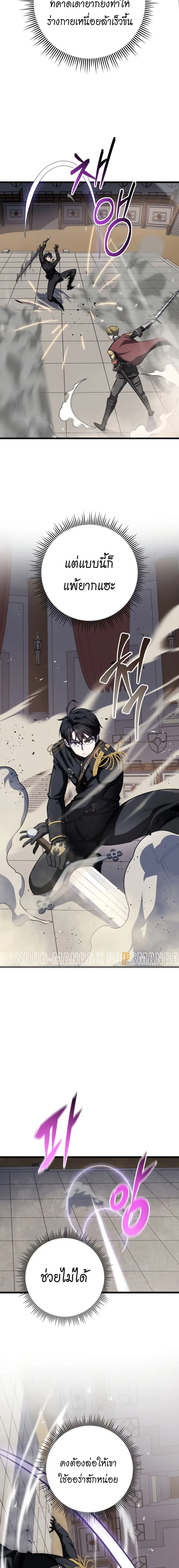 A Dragonslayer’s Peerless Regression ผู้พิชิตมังกรหวนคืนมาล้างแค้น ตอนที่ 10 หน้า 9