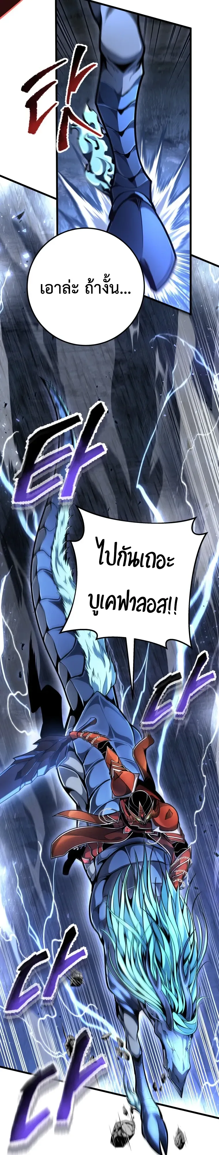 A Dragonslayer’s Peerless Regression ผู้พิชิตมังกรหวนคืนมาล้างแค้น ตอนที่ 101 หน้า 11