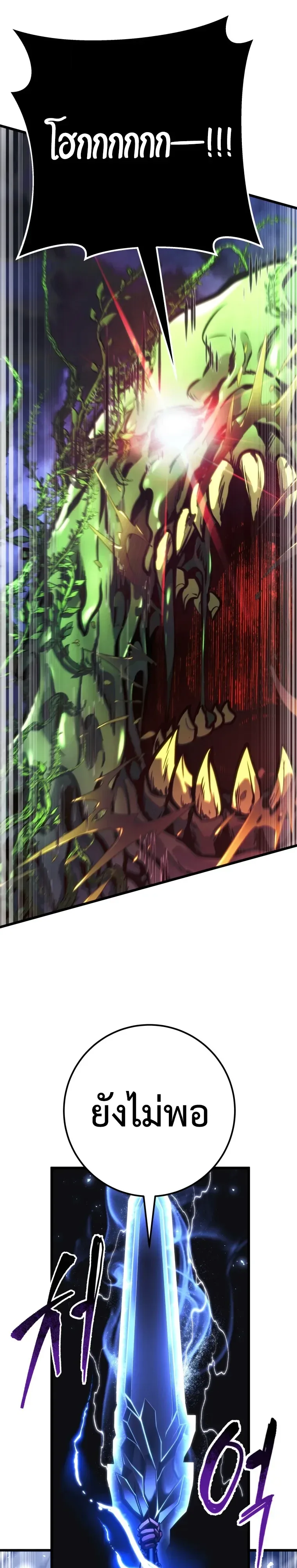A Dragonslayer’s Peerless Regression ผู้พิชิตมังกรหวนคืนมาล้างแค้น ตอนที่ 101 หน้า 22