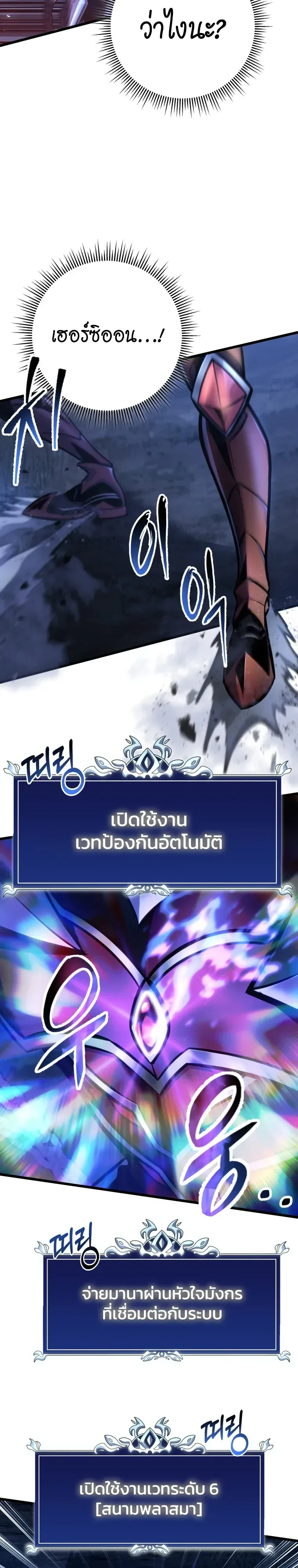 A Dragonslayer’s Peerless Regression ผู้พิชิตมังกรหวนคืนมาล้างแค้น ตอนที่ 101 หน้า 27