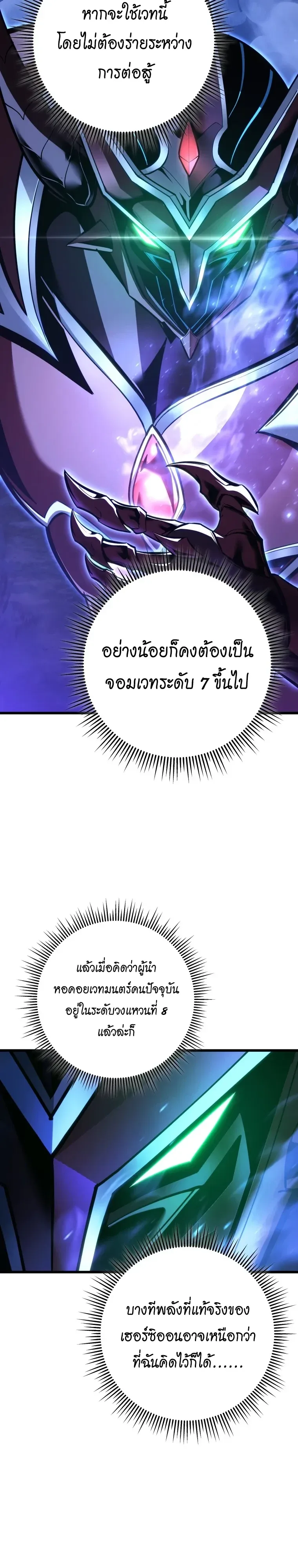 A Dragonslayer’s Peerless Regression ผู้พิชิตมังกรหวนคืนมาล้างแค้น ตอนที่ 101 หน้า 29