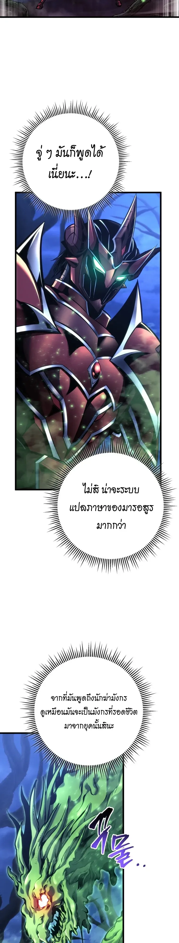 A Dragonslayer’s Peerless Regression ผู้พิชิตมังกรหวนคืนมาล้างแค้น ตอนที่ 101 หน้า 31