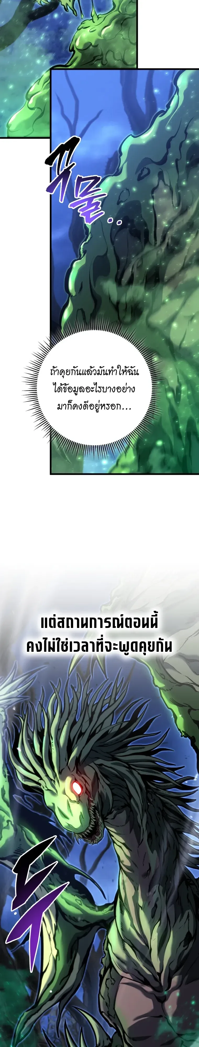 A Dragonslayer’s Peerless Regression ผู้พิชิตมังกรหวนคืนมาล้างแค้น ตอนที่ 101 หน้า 32
