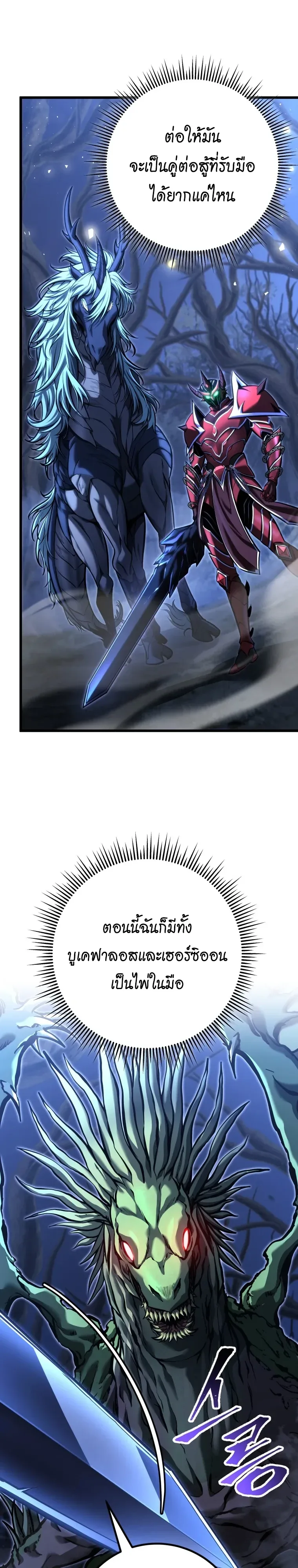 A Dragonslayer’s Peerless Regression ผู้พิชิตมังกรหวนคืนมาล้างแค้น ตอนที่ 101 หน้า 35