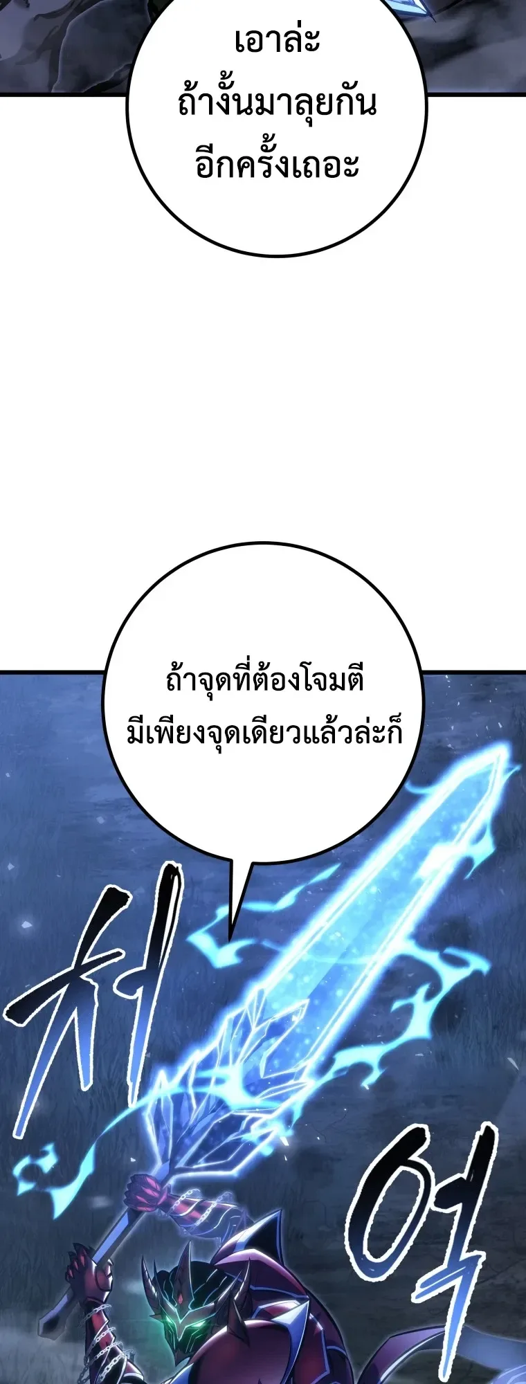 A Dragonslayer’s Peerless Regression ผู้พิชิตมังกรหวนคืนมาล้างแค้น ตอนที่ 101 หน้า 36