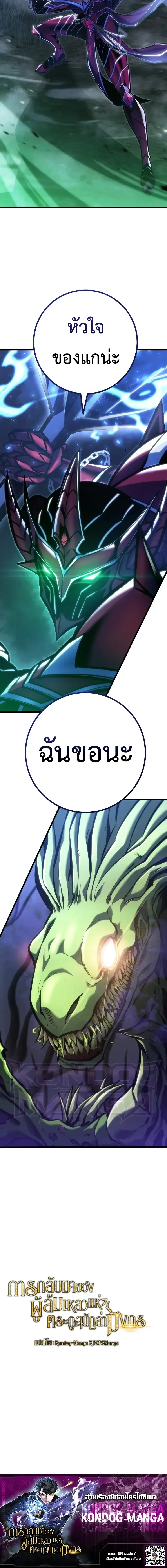 A Dragonslayer’s Peerless Regression ผู้พิชิตมังกรหวนคืนมาล้างแค้น ตอนที่ 101 หน้า 37