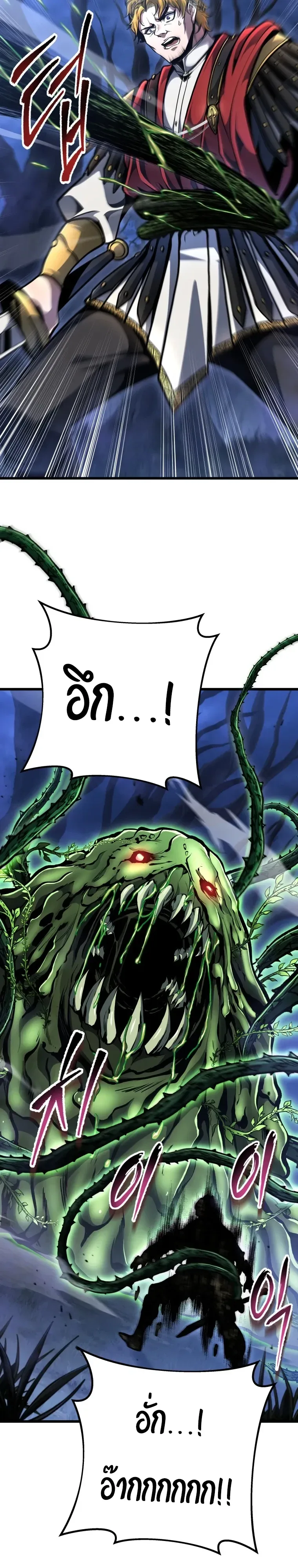 A Dragonslayer’s Peerless Regression ผู้พิชิตมังกรหวนคืนมาล้างแค้น ตอนที่ 101 หน้า 7