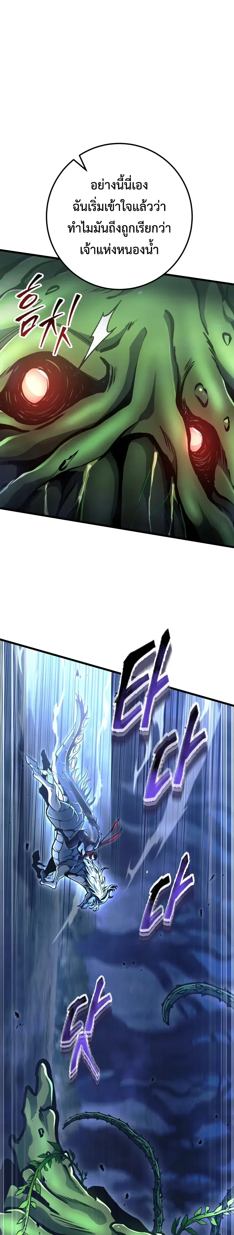 A Dragonslayer’s Peerless Regression ผู้พิชิตมังกรหวนคืนมาล้างแค้น ตอนที่ 101 หน้า 8
