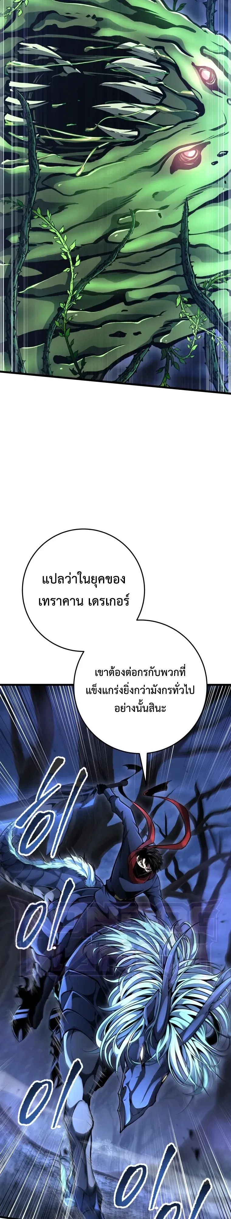 A Dragonslayer’s Peerless Regression ผู้พิชิตมังกรหวนคืนมาล้างแค้น ตอนที่ 101 หน้า 9