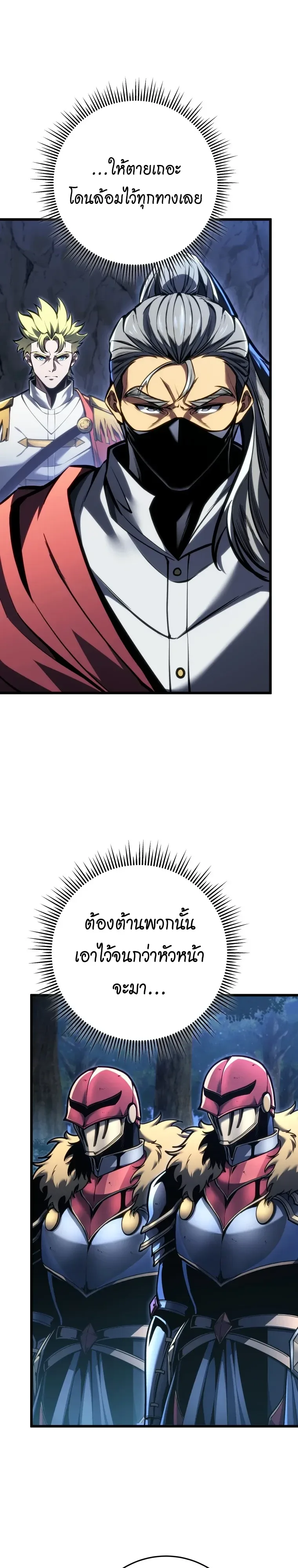 A Dragonslayer’s Peerless Regression ผู้พิชิตมังกรหวนคืนมาล้างแค้น ตอนที่ 102 หน้า 14