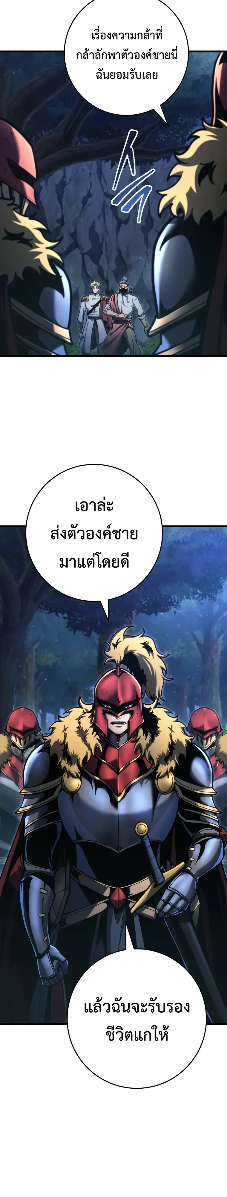 A Dragonslayer’s Peerless Regression ผู้พิชิตมังกรหวนคืนมาล้างแค้น ตอนที่ 102 หน้า 15