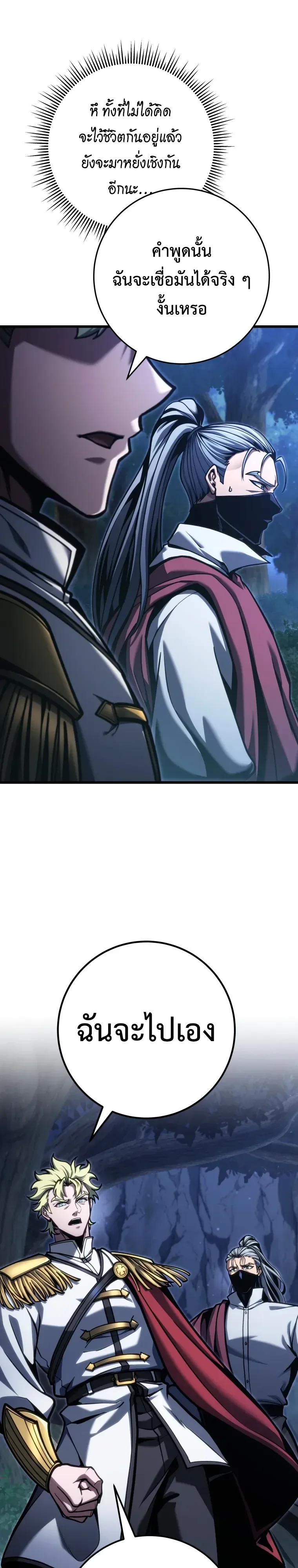 A Dragonslayer’s Peerless Regression ผู้พิชิตมังกรหวนคืนมาล้างแค้น ตอนที่ 102 หน้า 16
