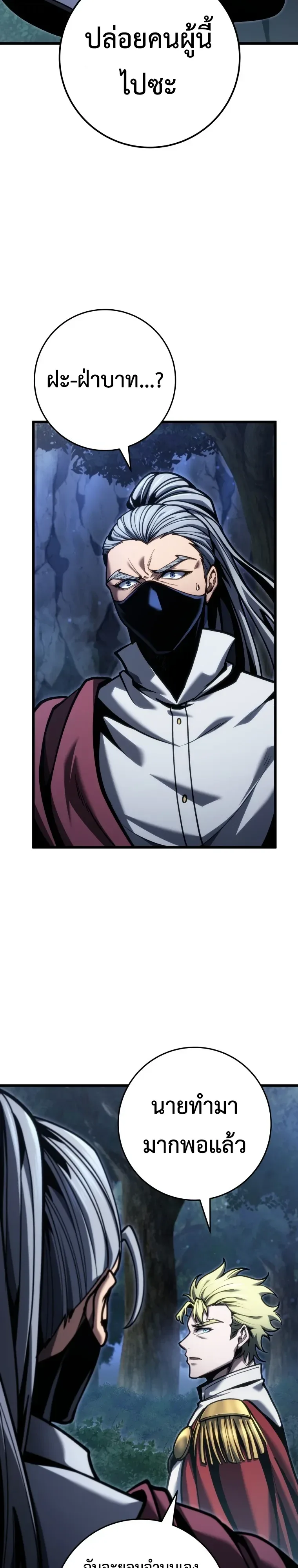 A Dragonslayer’s Peerless Regression ผู้พิชิตมังกรหวนคืนมาล้างแค้น ตอนที่ 102 หน้า 17