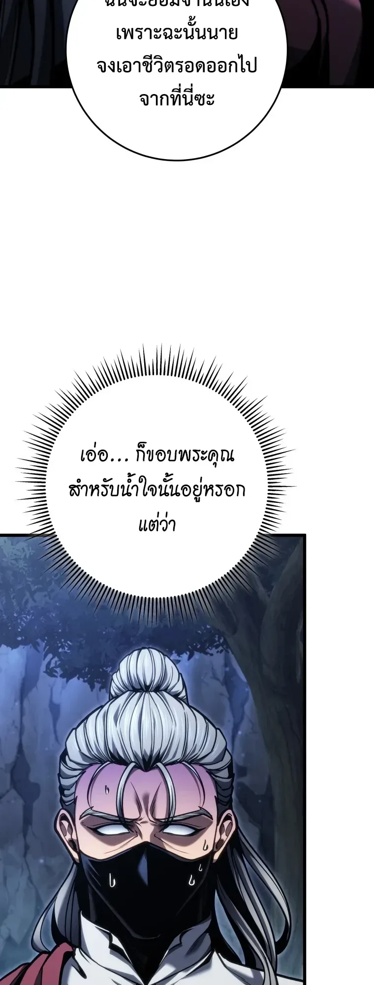 A Dragonslayer’s Peerless Regression ผู้พิชิตมังกรหวนคืนมาล้างแค้น ตอนที่ 102 หน้า 18