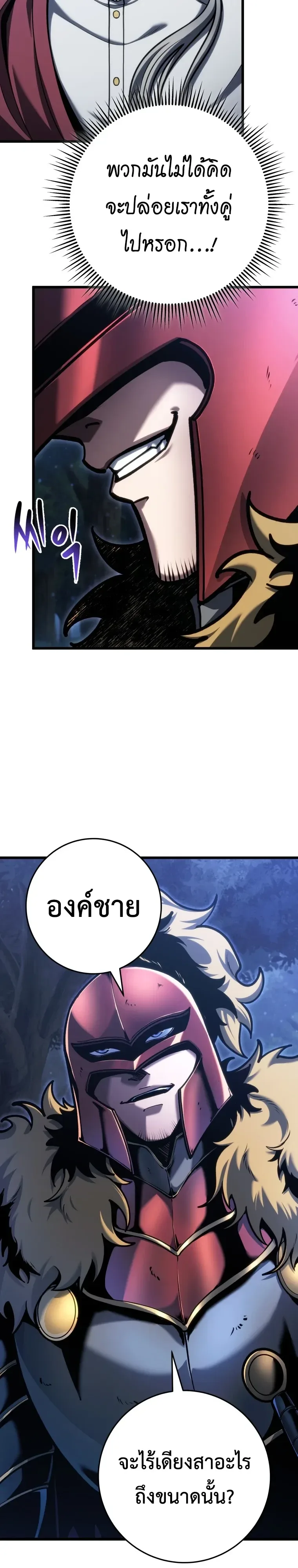 A Dragonslayer’s Peerless Regression ผู้พิชิตมังกรหวนคืนมาล้างแค้น ตอนที่ 102 หน้า 19