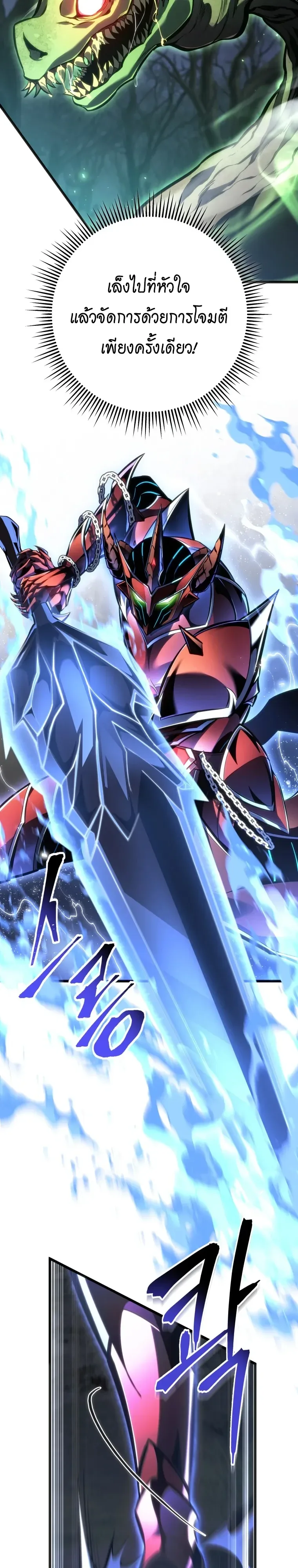 A Dragonslayer’s Peerless Regression ผู้พิชิตมังกรหวนคืนมาล้างแค้น ตอนที่ 102 หน้า 2