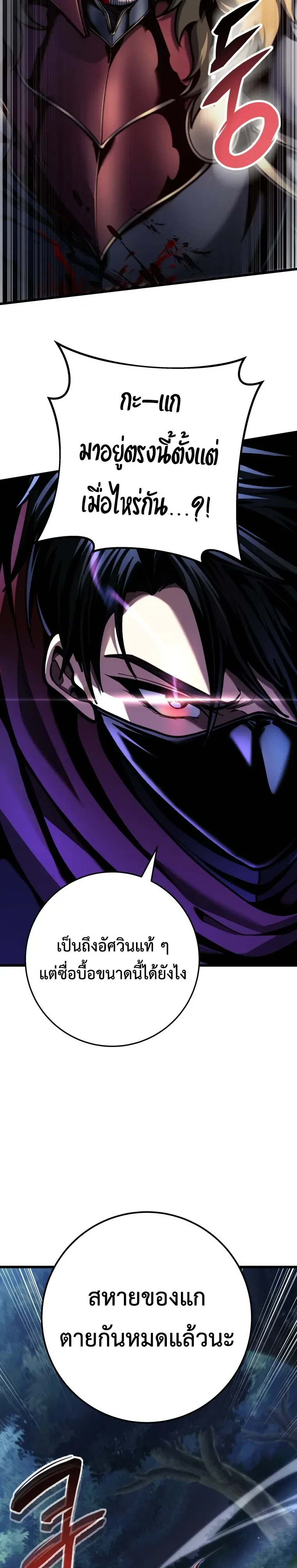 A Dragonslayer’s Peerless Regression ผู้พิชิตมังกรหวนคืนมาล้างแค้น ตอนที่ 102 หน้า 21