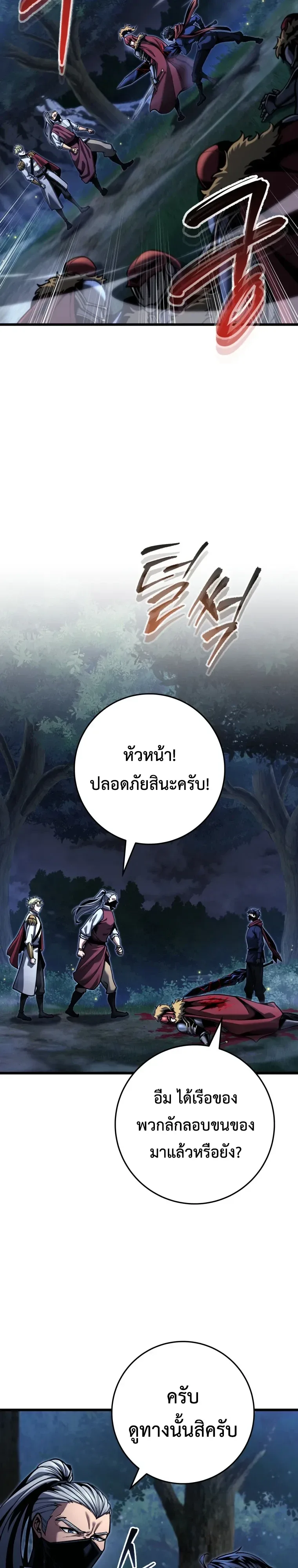 A Dragonslayer’s Peerless Regression ผู้พิชิตมังกรหวนคืนมาล้างแค้น ตอนที่ 102 หน้า 22