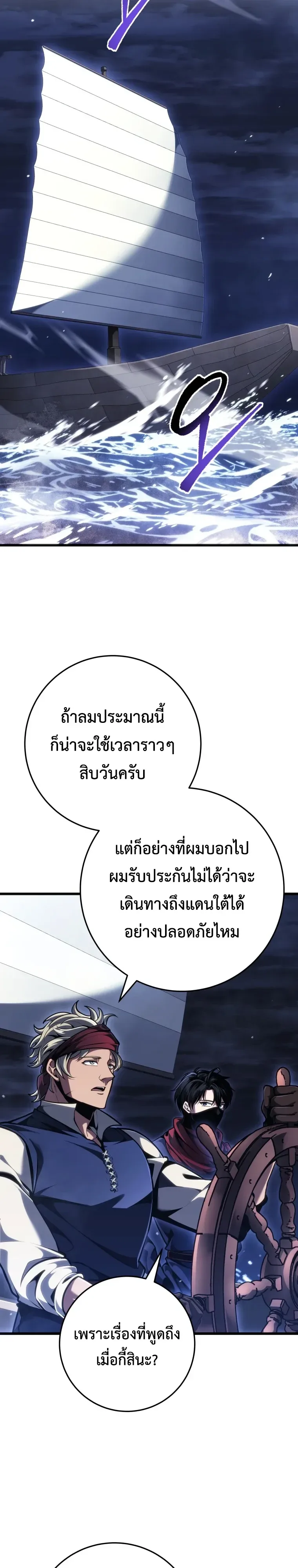 A Dragonslayer’s Peerless Regression ผู้พิชิตมังกรหวนคืนมาล้างแค้น ตอนที่ 102 หน้า 27