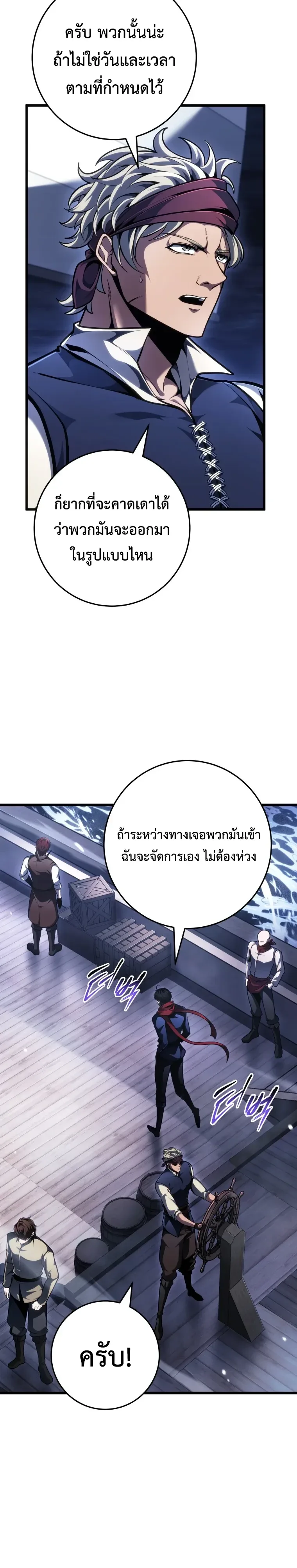 A Dragonslayer’s Peerless Regression ผู้พิชิตมังกรหวนคืนมาล้างแค้น ตอนที่ 102 หน้า 28