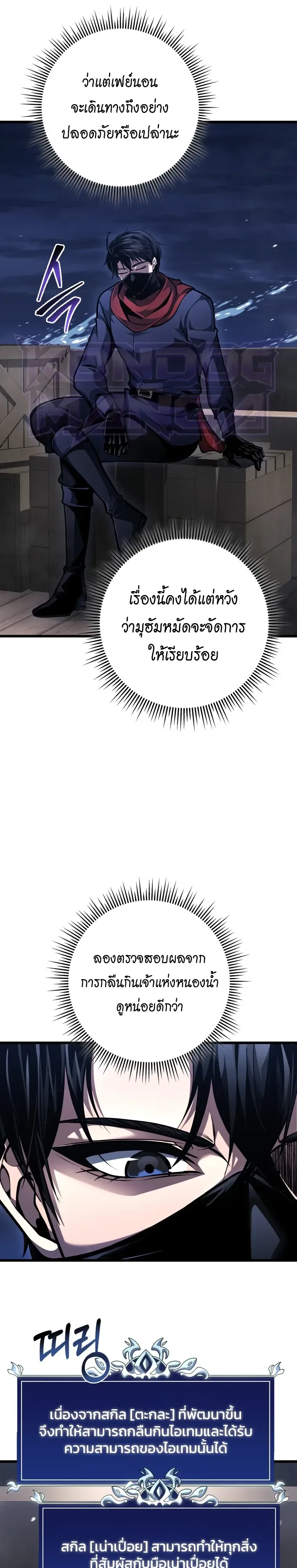 A Dragonslayer’s Peerless Regression ผู้พิชิตมังกรหวนคืนมาล้างแค้น ตอนที่ 102 หน้า 29