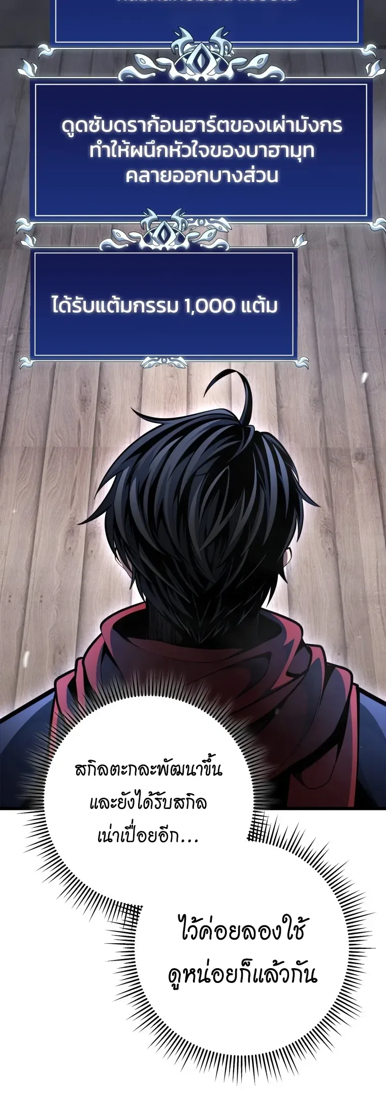 A Dragonslayer’s Peerless Regression ผู้พิชิตมังกรหวนคืนมาล้างแค้น ตอนที่ 102 หน้า 30