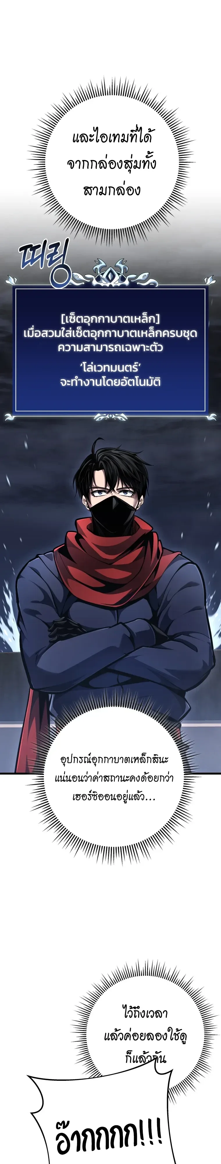 A Dragonslayer’s Peerless Regression ผู้พิชิตมังกรหวนคืนมาล้างแค้น ตอนที่ 102 หน้า 31