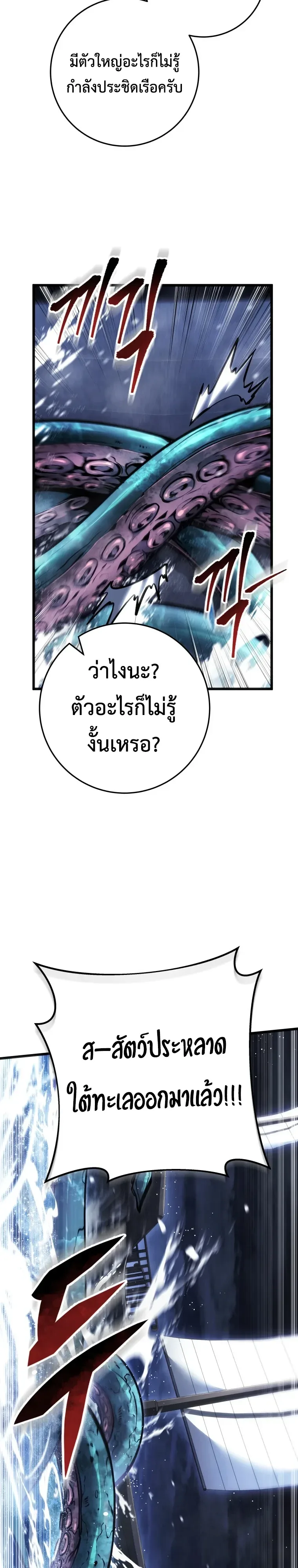 A Dragonslayer’s Peerless Regression ผู้พิชิตมังกรหวนคืนมาล้างแค้น ตอนที่ 102 หน้า 33