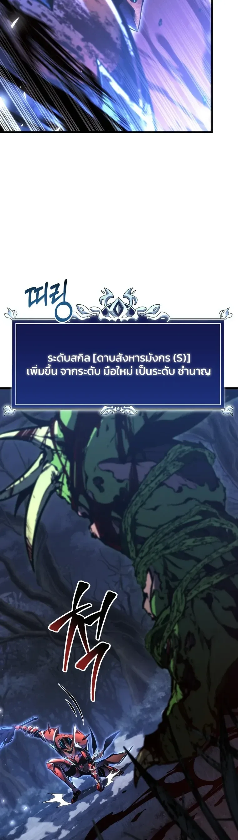 A Dragonslayer’s Peerless Regression ผู้พิชิตมังกรหวนคืนมาล้างแค้น ตอนที่ 102 หน้า 6